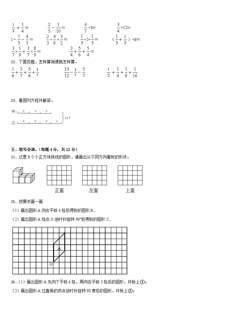 2022-2023学年乐东黎族自治县数学五年级第二学期期末质量检测试题含答案第3页