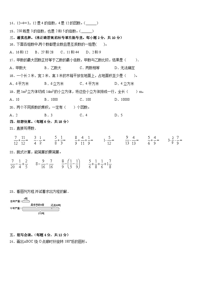 2022-2023学年乌兰察布市五下数学期末学业质量监测试题含答案第2页