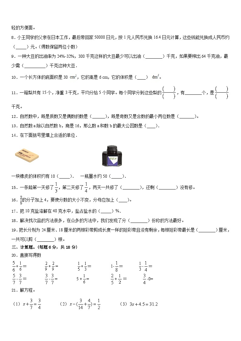 2022-2023学年乌审旗五下数学期末考试试题含答案第2页