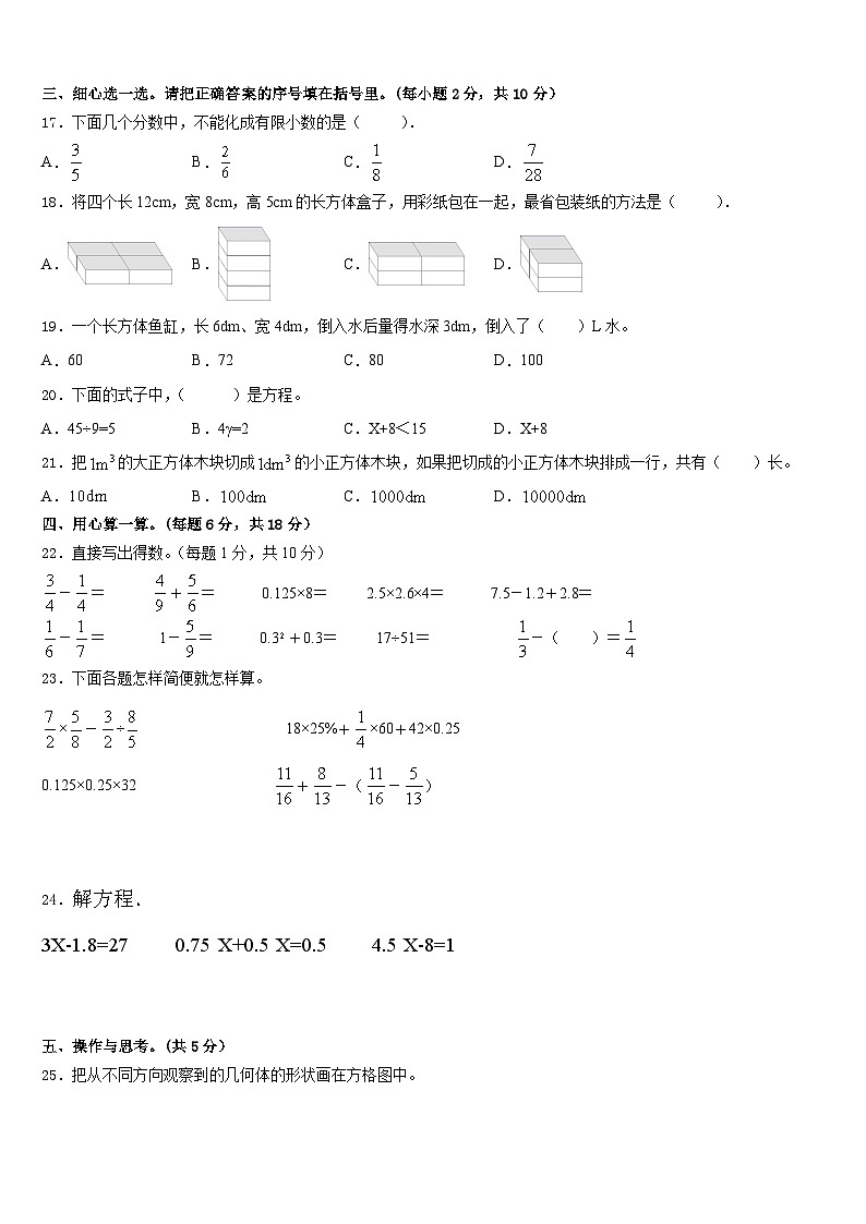 2022-2023学年云南省丽江地区玉龙纳西族自治县五下数学期末教学质量检测试题含答案02