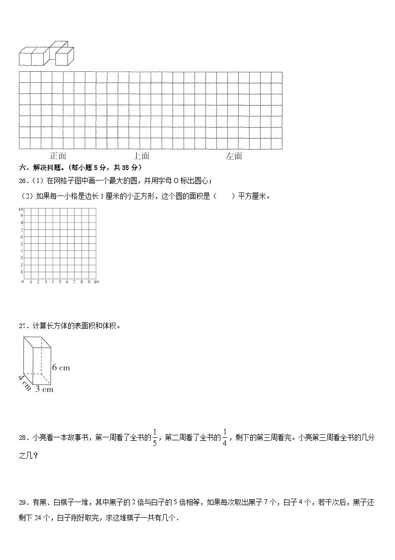 2022-2023学年云南省丽江地区玉龙纳西族自治县五下数学期末教学质量检测试题含答案03