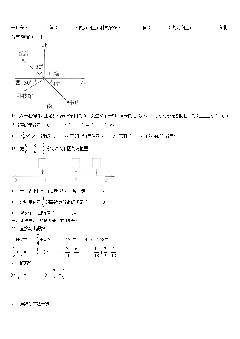 2022-2023学年云南省丽江地区古城区五下数学期末预测试题含答案第2页