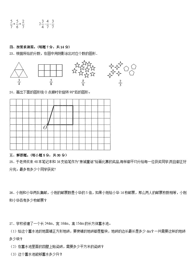 2022-2023学年云南省丽江地区古城区五下数学期末预测试题含答案第3页