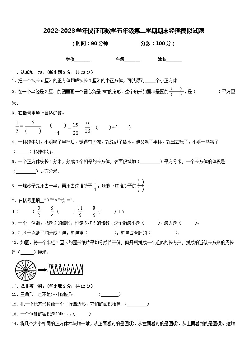 2022-2023学年仪征市数学五年级第二学期期末经典模拟试题含答案01