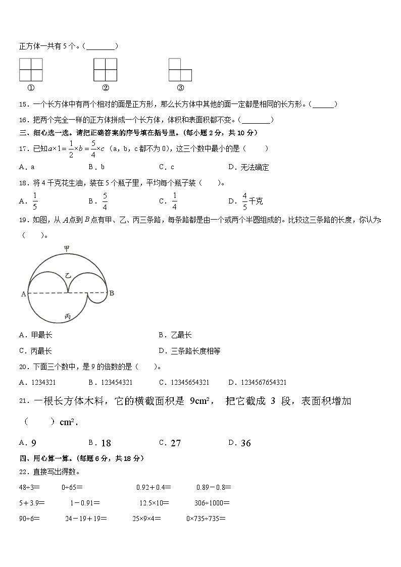 2022-2023学年仪征市数学五年级第二学期期末经典模拟试题含答案02