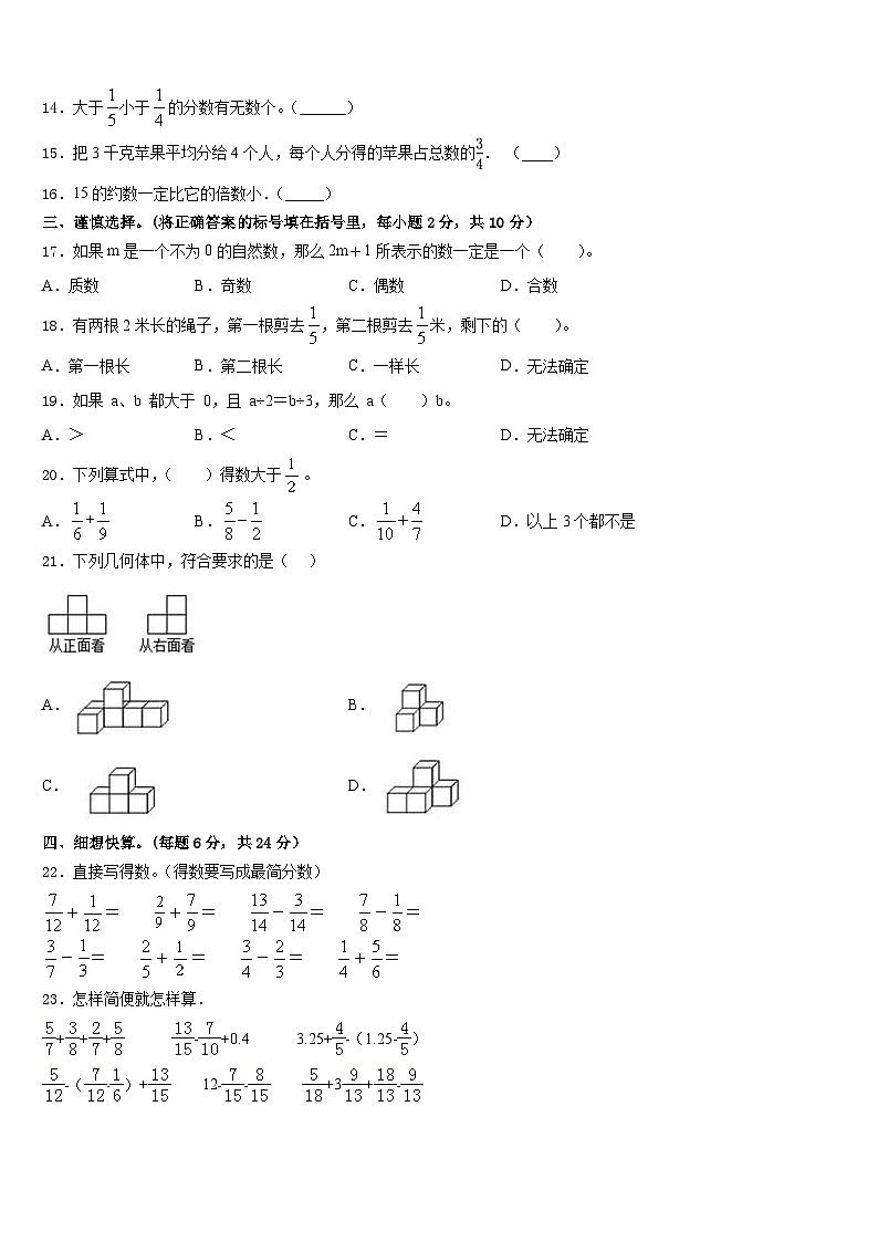 2022-2023学年云龙县数学五年级第二学期期末经典模拟试题含答案第2页