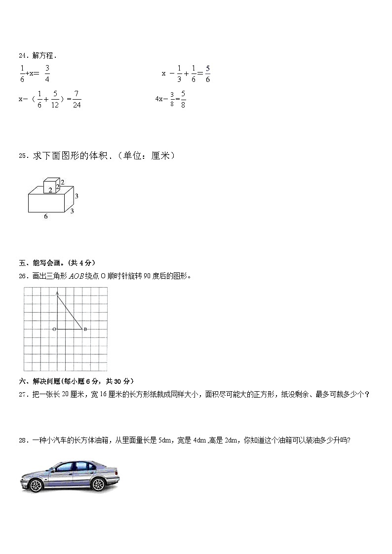 2022-2023学年云龙县数学五年级第二学期期末经典模拟试题含答案第3页