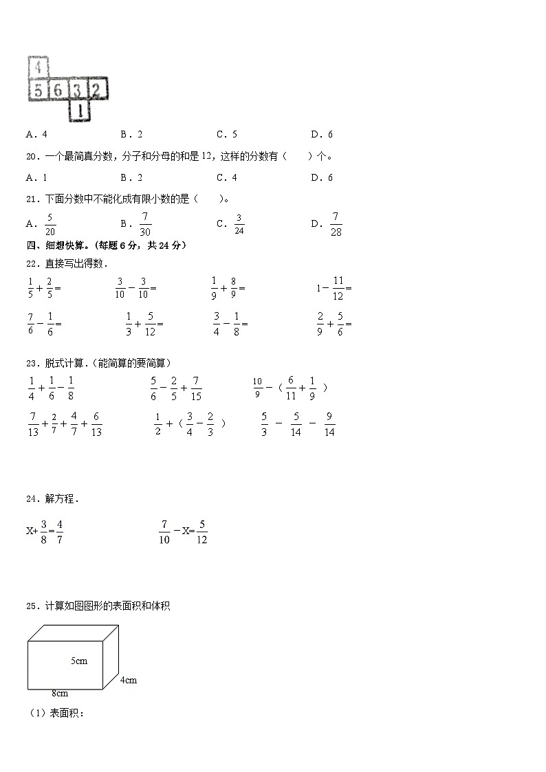 2022-2023学年云南省楚雄彝族自治州姚安县五下数学期末联考模拟试题含答案第2页
