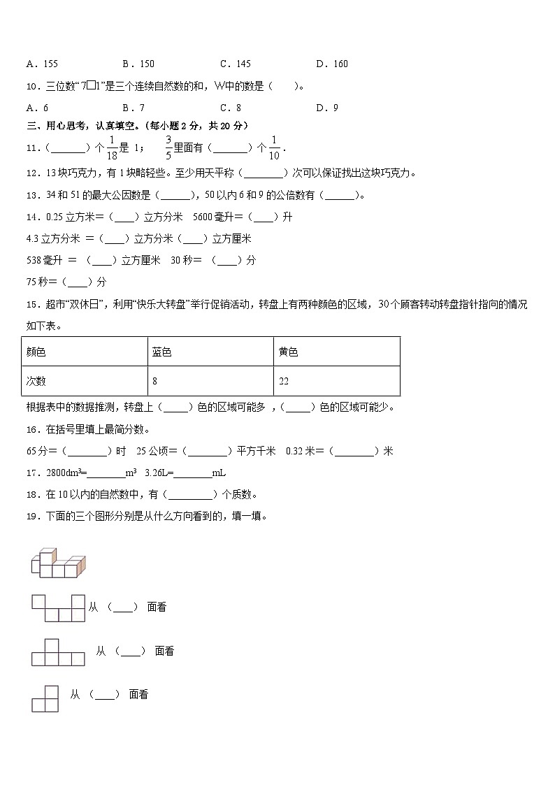 2022-2023学年云南省昆明市五华区文林小学数学五年级第二学期期末达标检测模拟试题含答案第2页