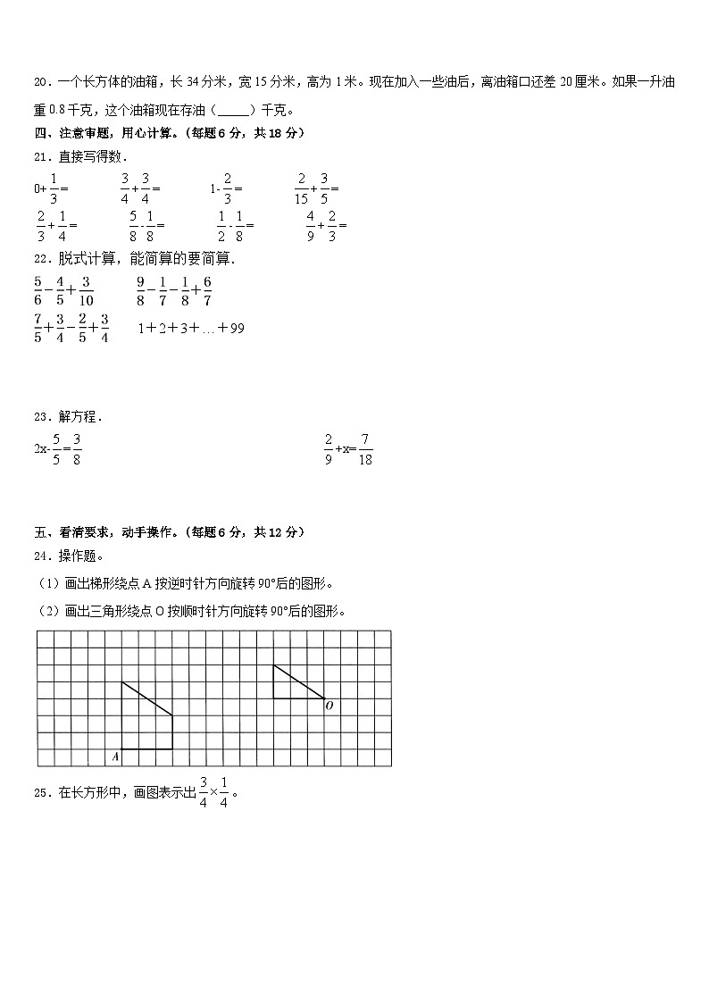 2022-2023学年云南省昆明市五华区文林小学数学五年级第二学期期末达标检测模拟试题含答案第3页
