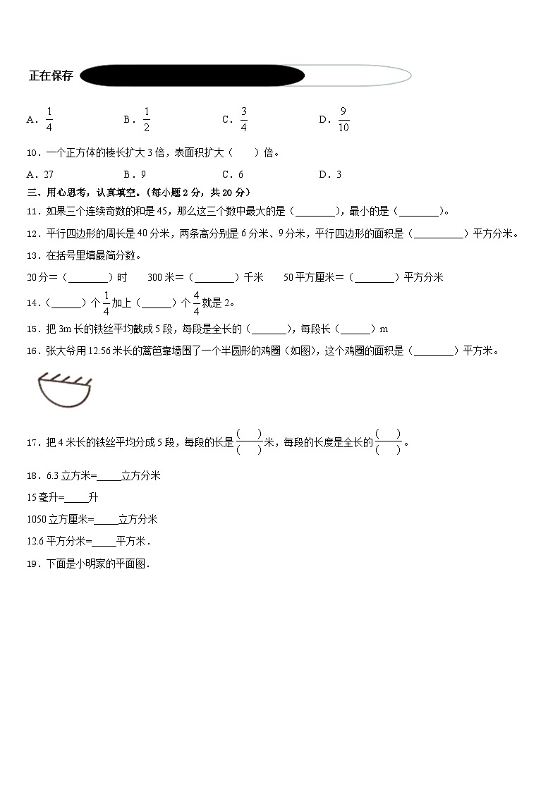 2022-2023学年云南省曲靖市第二小学五下数学期末学业质量监测试题含答案第2页