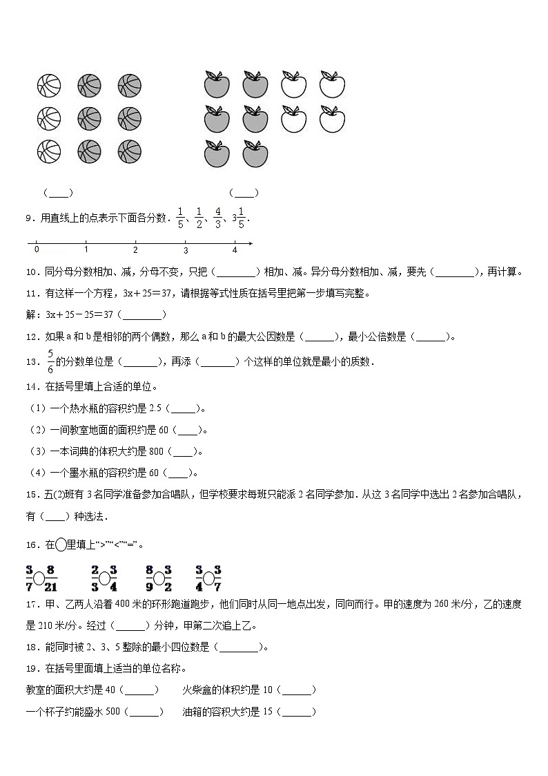 2022-2023学年云南省玉溪市新平彝族傣族自治县五年级数学第二学期期末质量检测试题含答案第2页