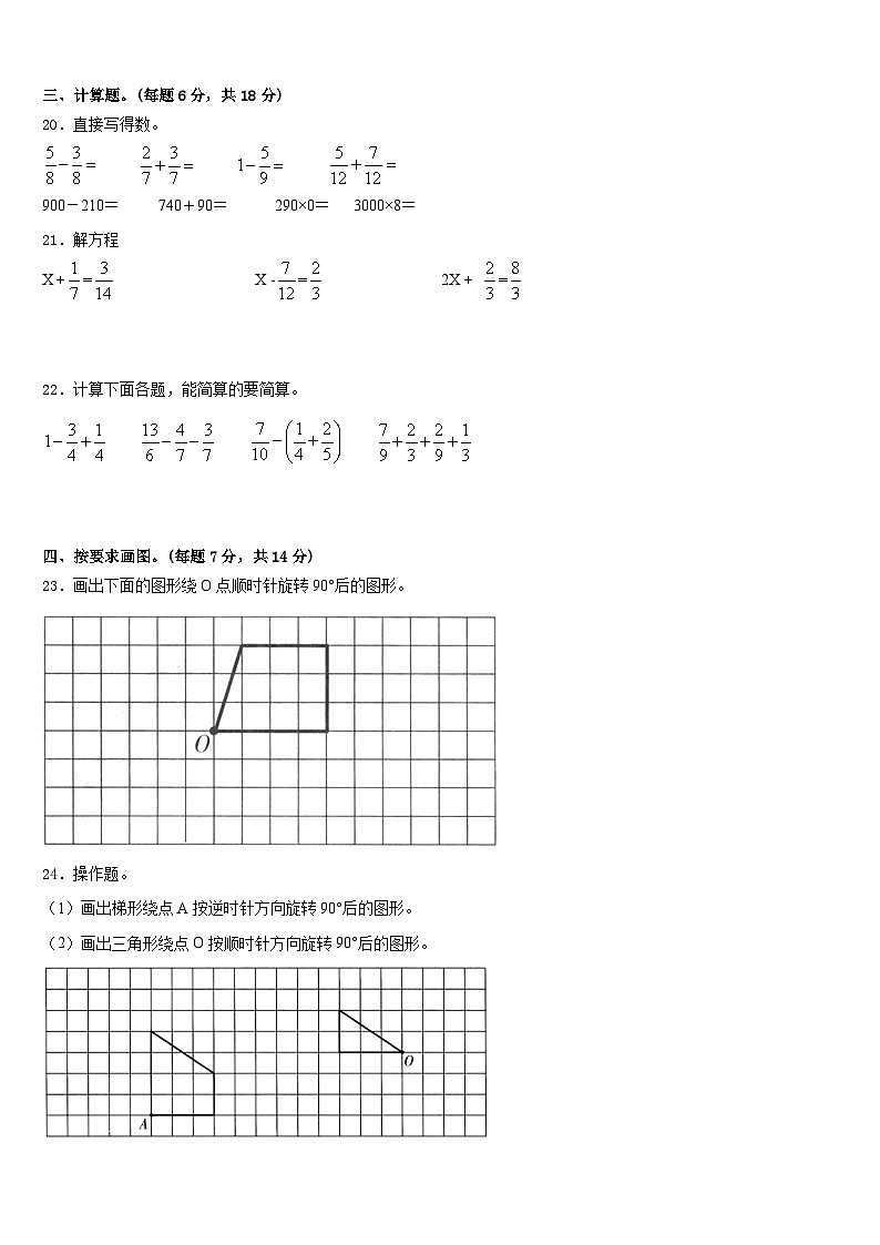 2022-2023学年云南省玉溪市新平彝族傣族自治县五年级数学第二学期期末质量检测试题含答案第3页