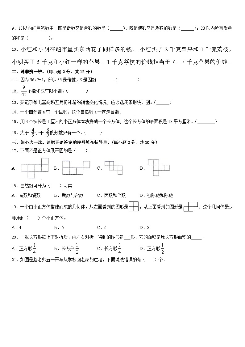 2022-2023学年云南省昭通市巧家县数学五年级第二学期期末复习检测模拟试题含答案第2页