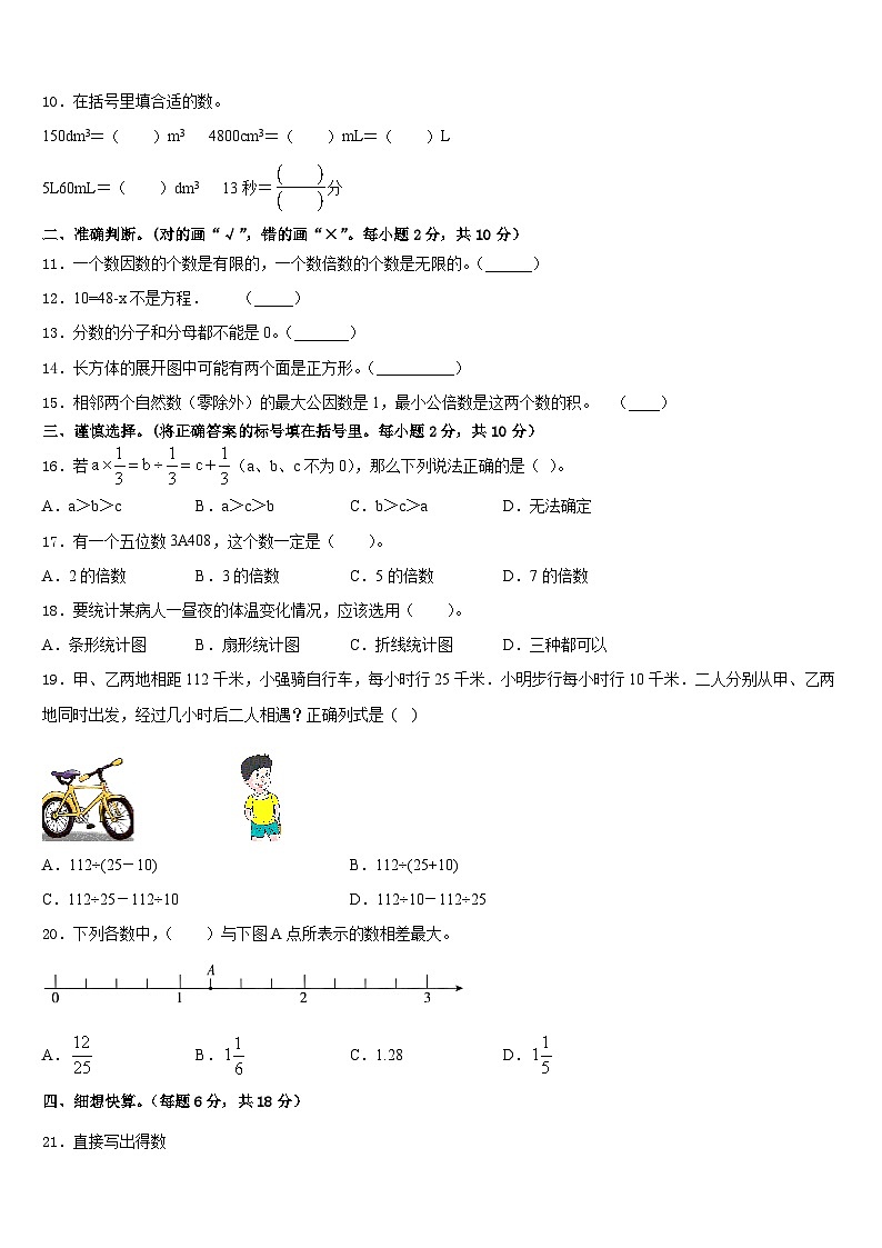 2022-2023学年保定市清苑县五年级数学第二学期期末教学质量检测试题含答案第2页