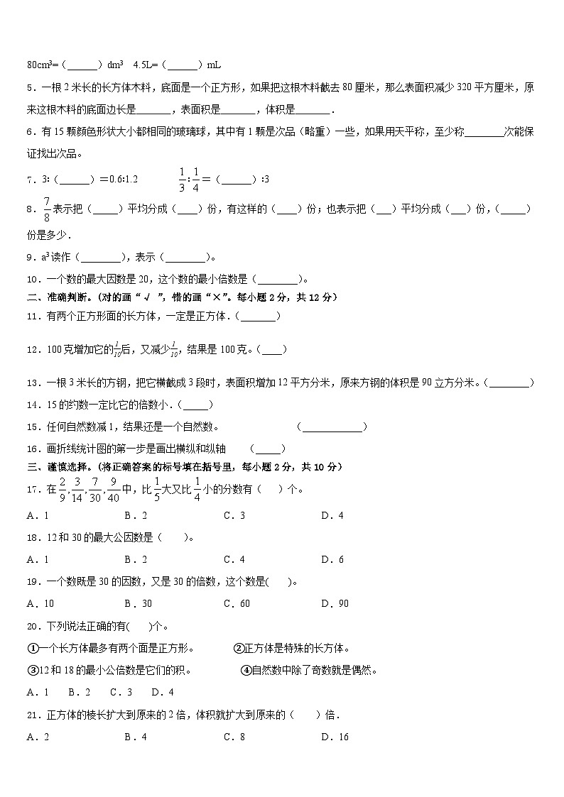 2022-2023学年保山市五下数学期末综合测试模拟试题含答案第2页