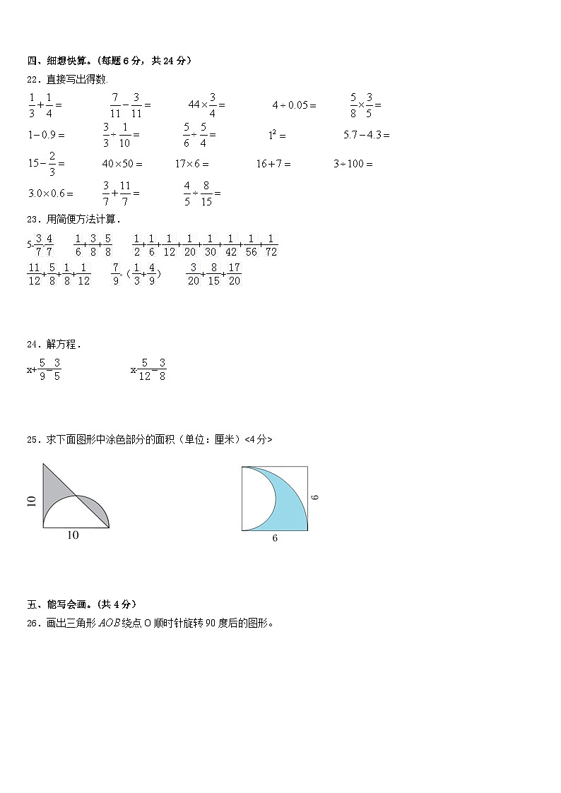 2022-2023学年保山市五下数学期末综合测试模拟试题含答案第3页