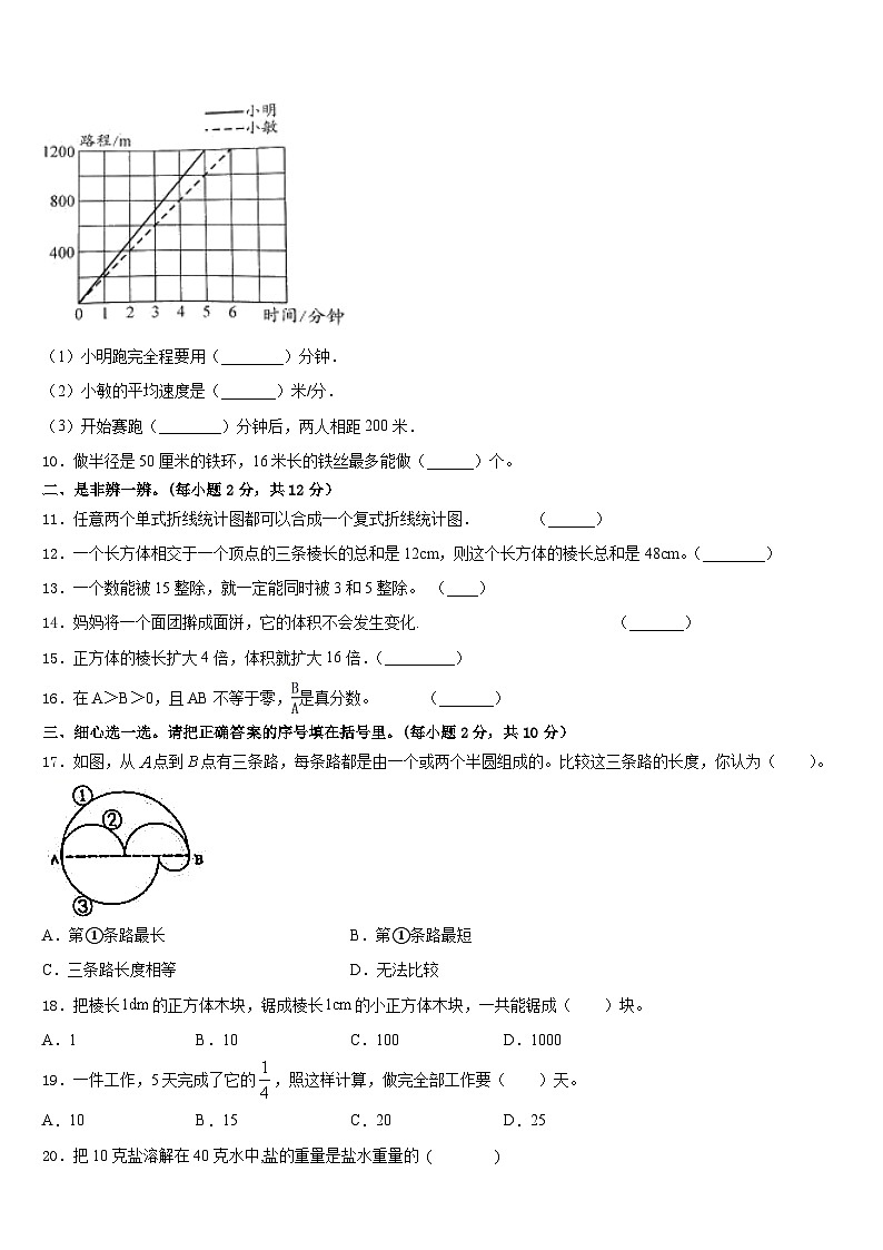 2022-2023学年佛山市南海区五年级数学第二学期期末监测试题含答案第2页