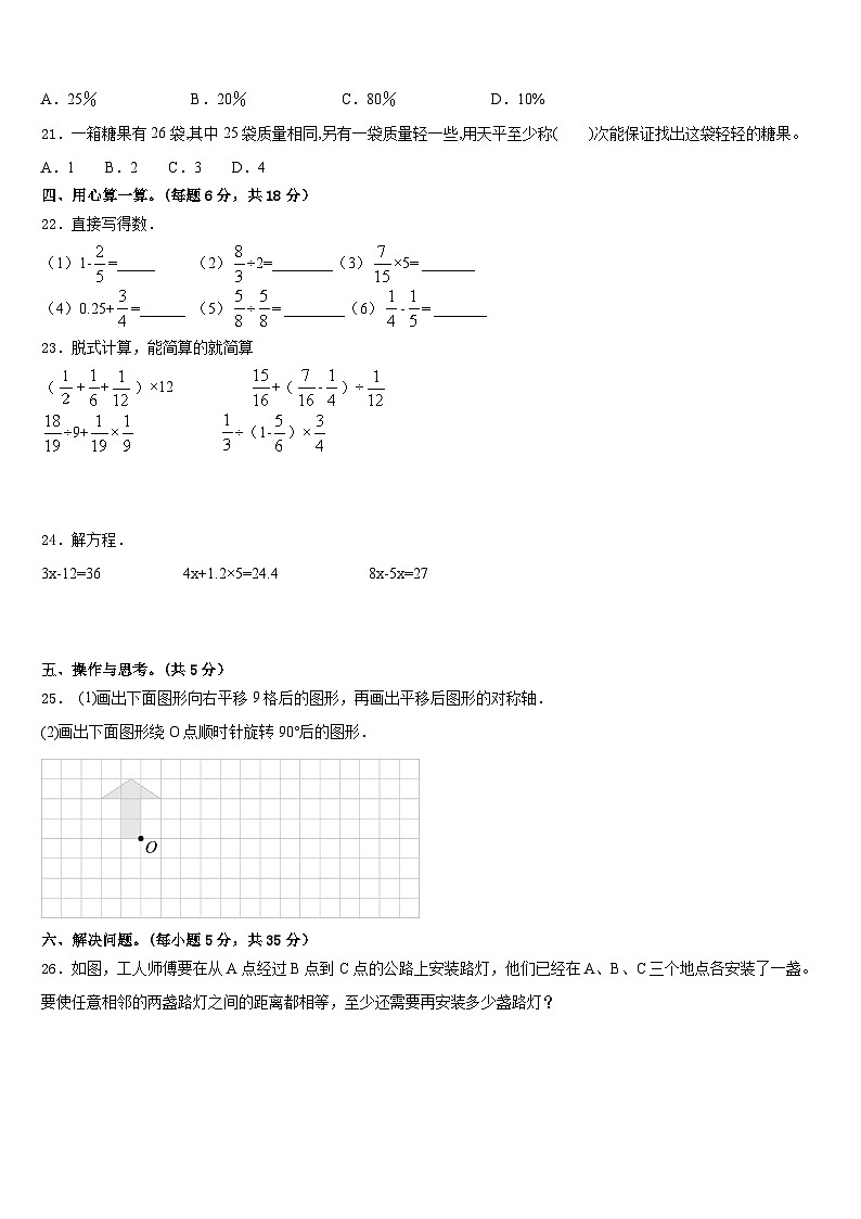 2022-2023学年佛山市南海区五年级数学第二学期期末监测试题含答案第3页