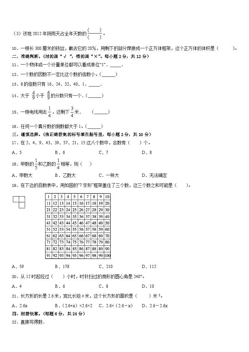 2022-2023学年会宁县五下数学期末达标测试试题含答案第2页