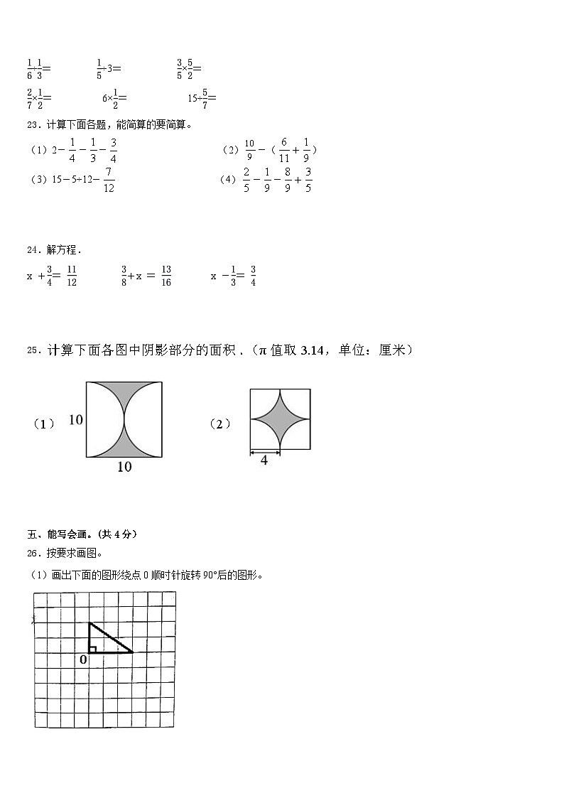 2022-2023学年会宁县五下数学期末达标测试试题含答案第3页