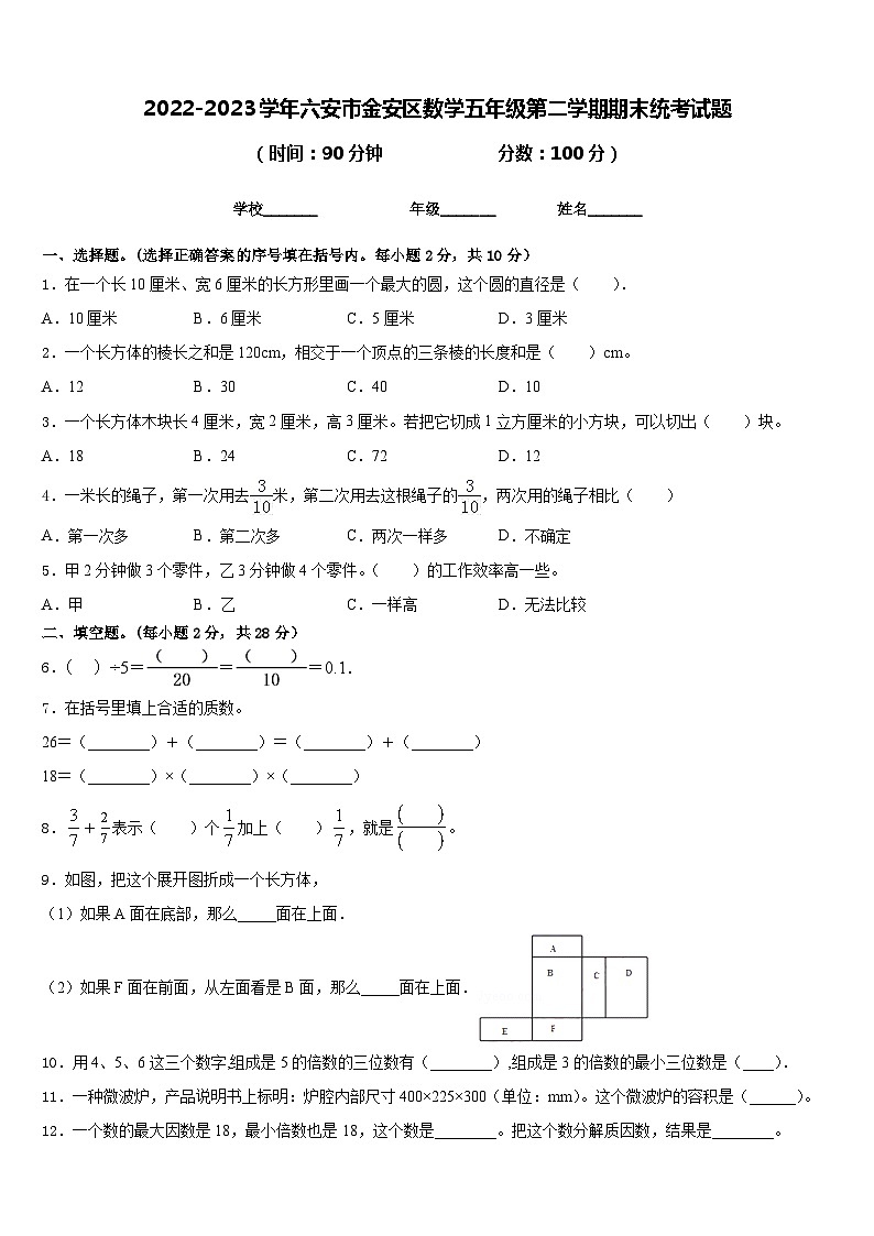 2022-2023学年六安市金安区数学五年级第二学期期末统考试题含答案第1页