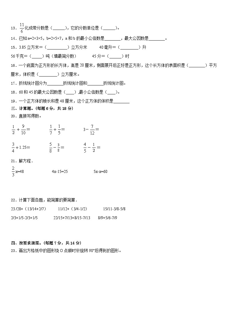 2022-2023学年六安市金安区数学五年级第二学期期末统考试题含答案第2页