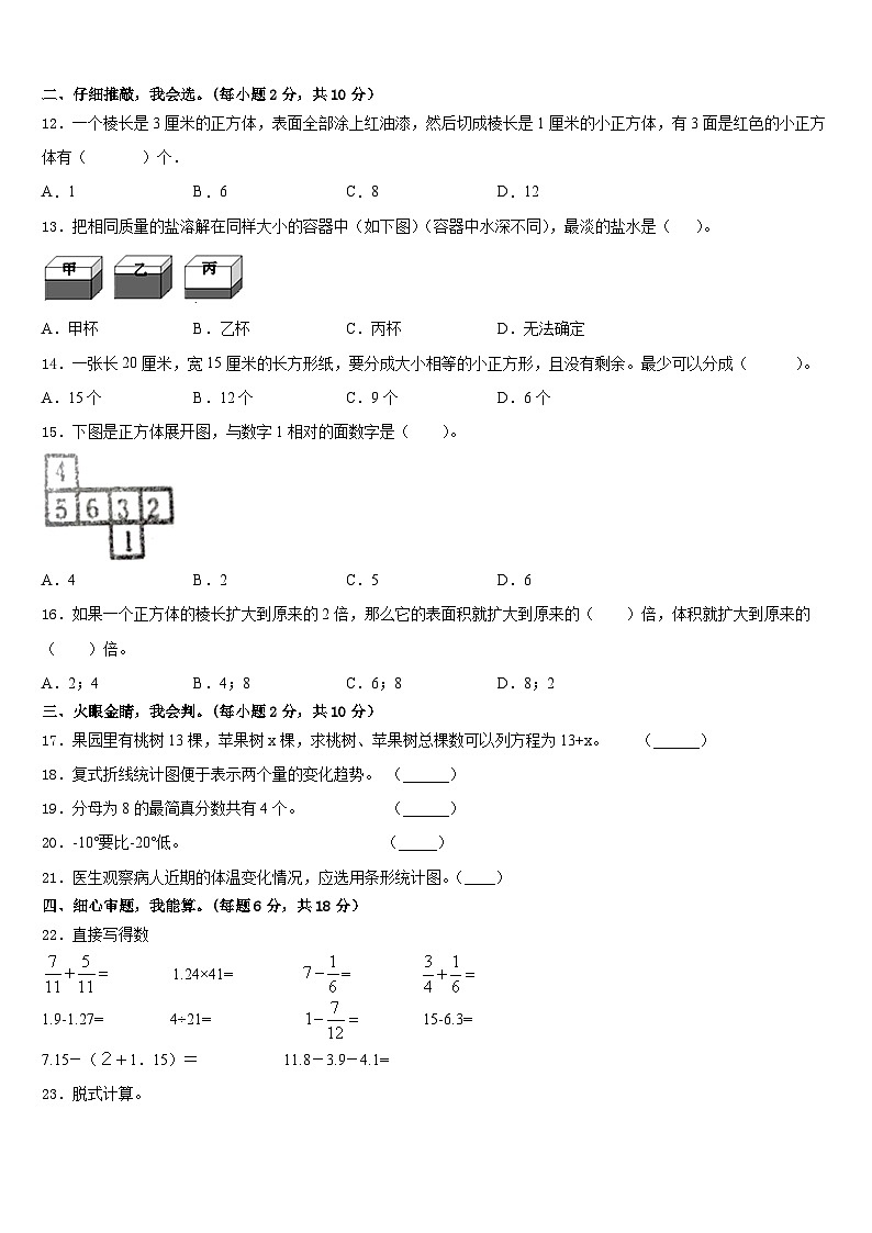 2022-2023学年六安市数学五年级第二学期期末监测试题含答案第2页