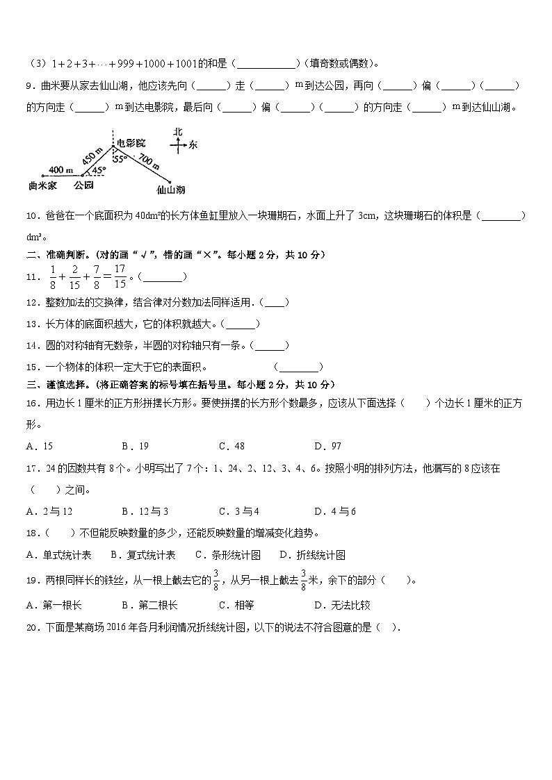 2022-2023学年伊春市铁力市五下数学期末调研试题含答案第2页