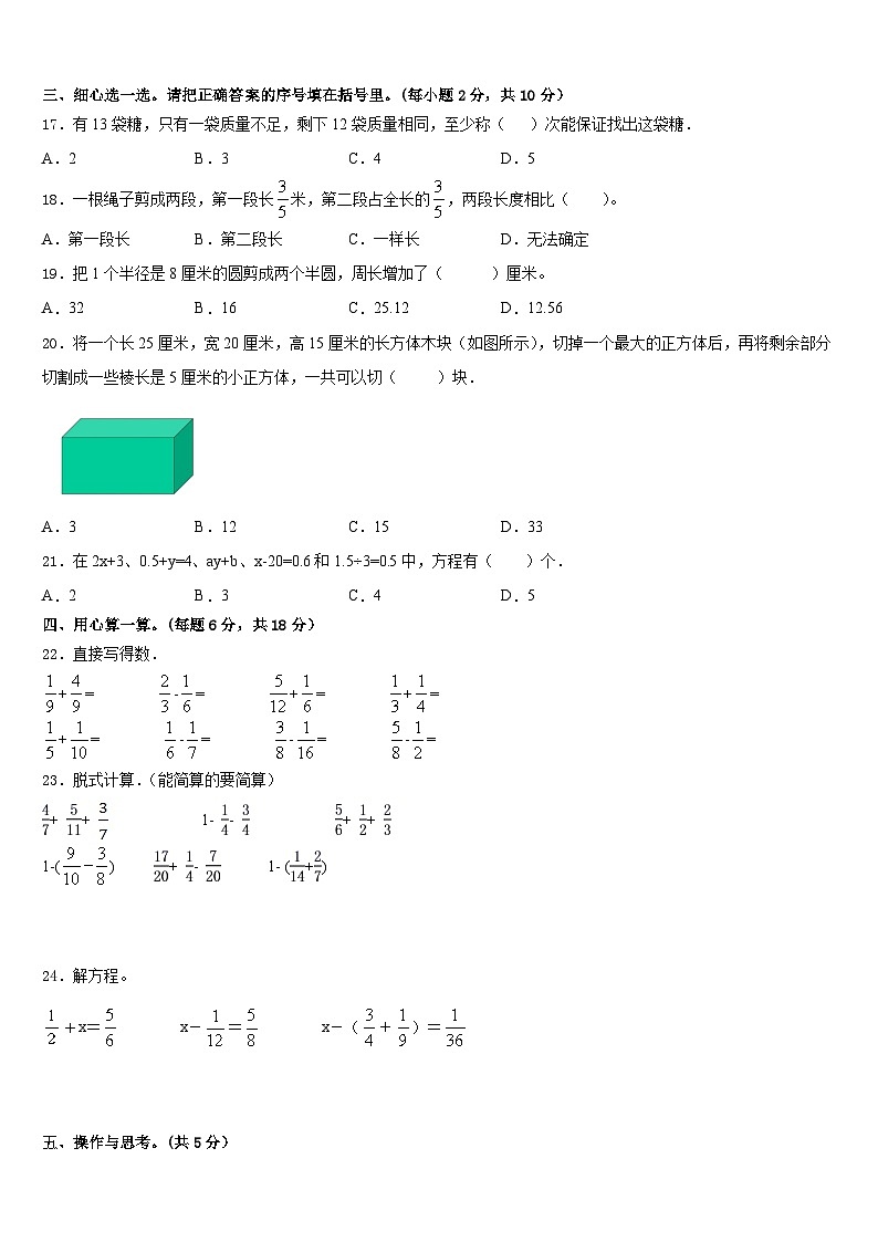 2022-2023学年北京市海淀区地实验小学数学五年级第二学期期末经典模拟试题含答案02