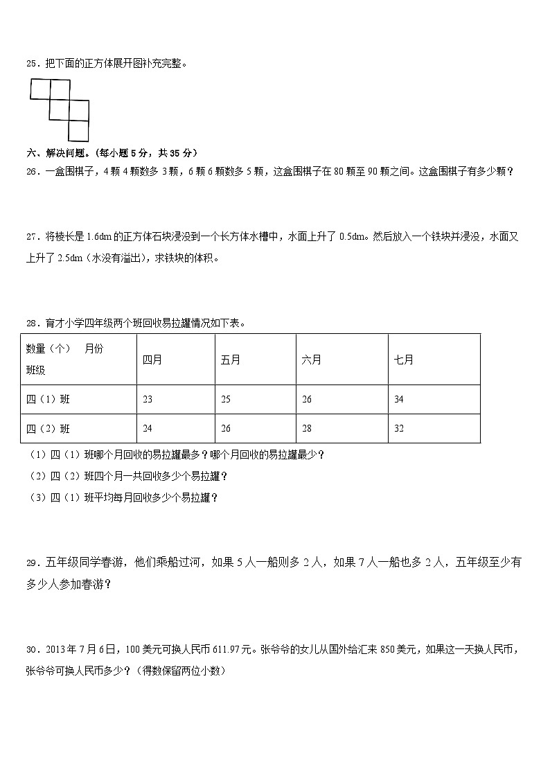 2022-2023学年北京市海淀区地实验小学数学五年级第二学期期末经典模拟试题含答案03
