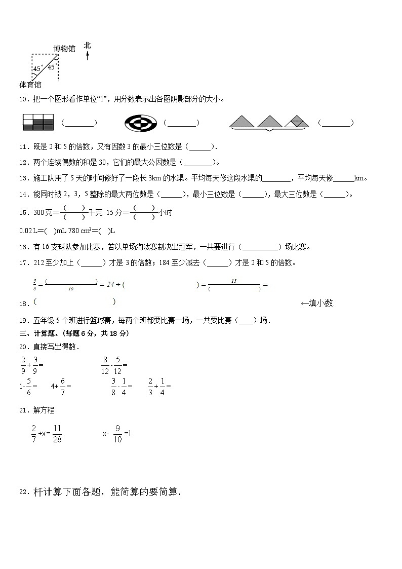 2022-2023学年北京市海淀区小学五下数学期末学业质量监测试题含答案02