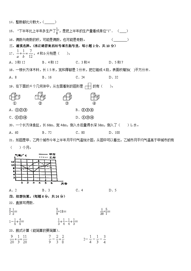 2022-2023学年北京市清华附小数学五下期末教学质量检测试题含答案第2页