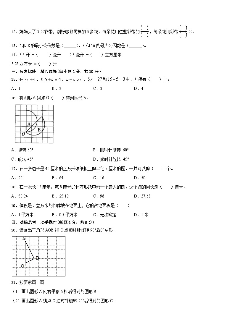 2022-2023学年凉山彝族自治州金阳县五年级数学第二学期期末复习检测模拟试题含答案第2页