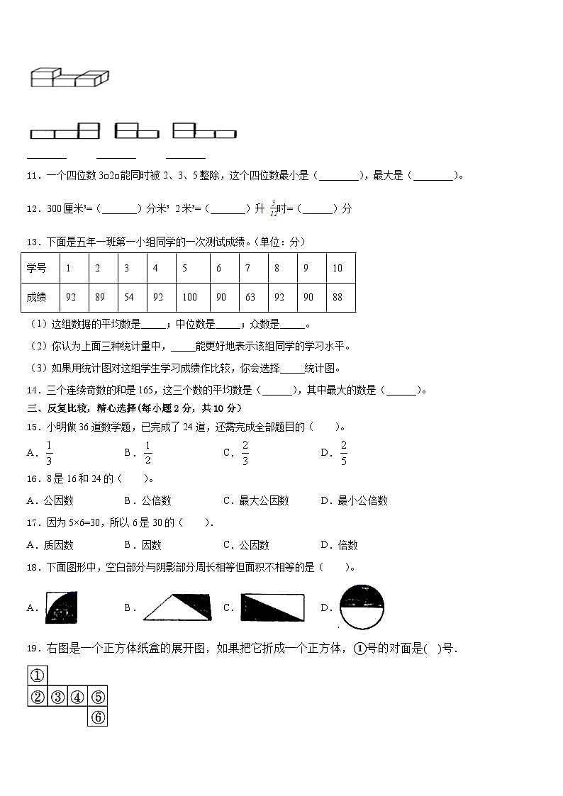 2022-2023学年南华县五年级数学第二学期期末综合测试模拟试题含答案第2页