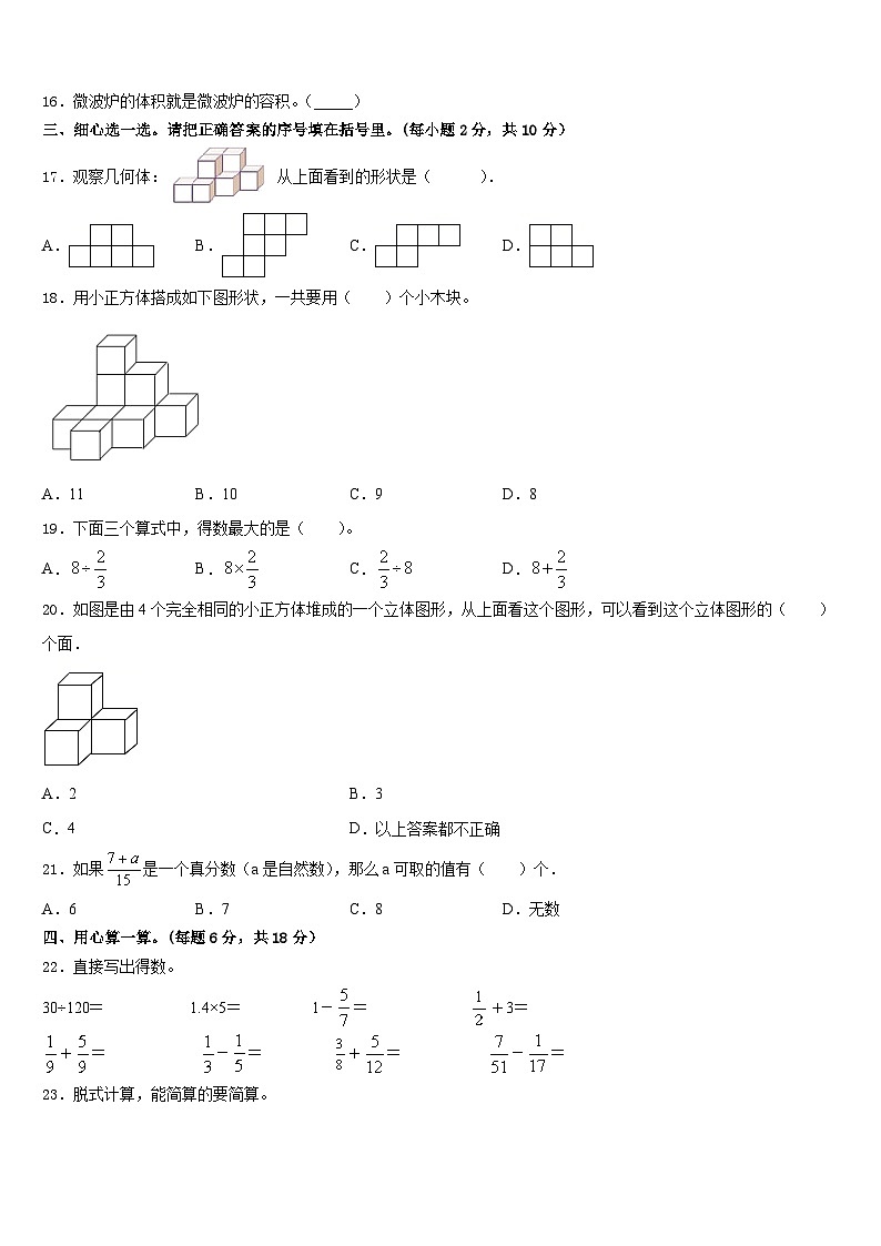 2022-2023学年南京市下关区数学五年级第二学期期末统考模拟试题含答案第2页