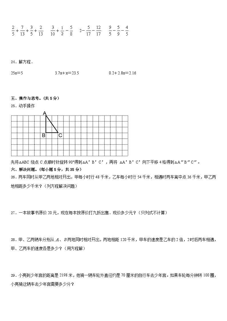 2022-2023学年南京市下关区数学五年级第二学期期末统考模拟试题含答案第3页