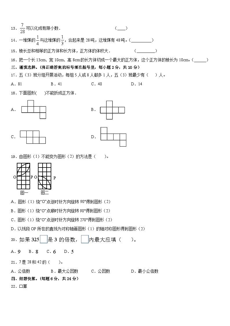 2022-2023学年十堰市郧西县数学五年级第二学期期末考试试题含答案第2页