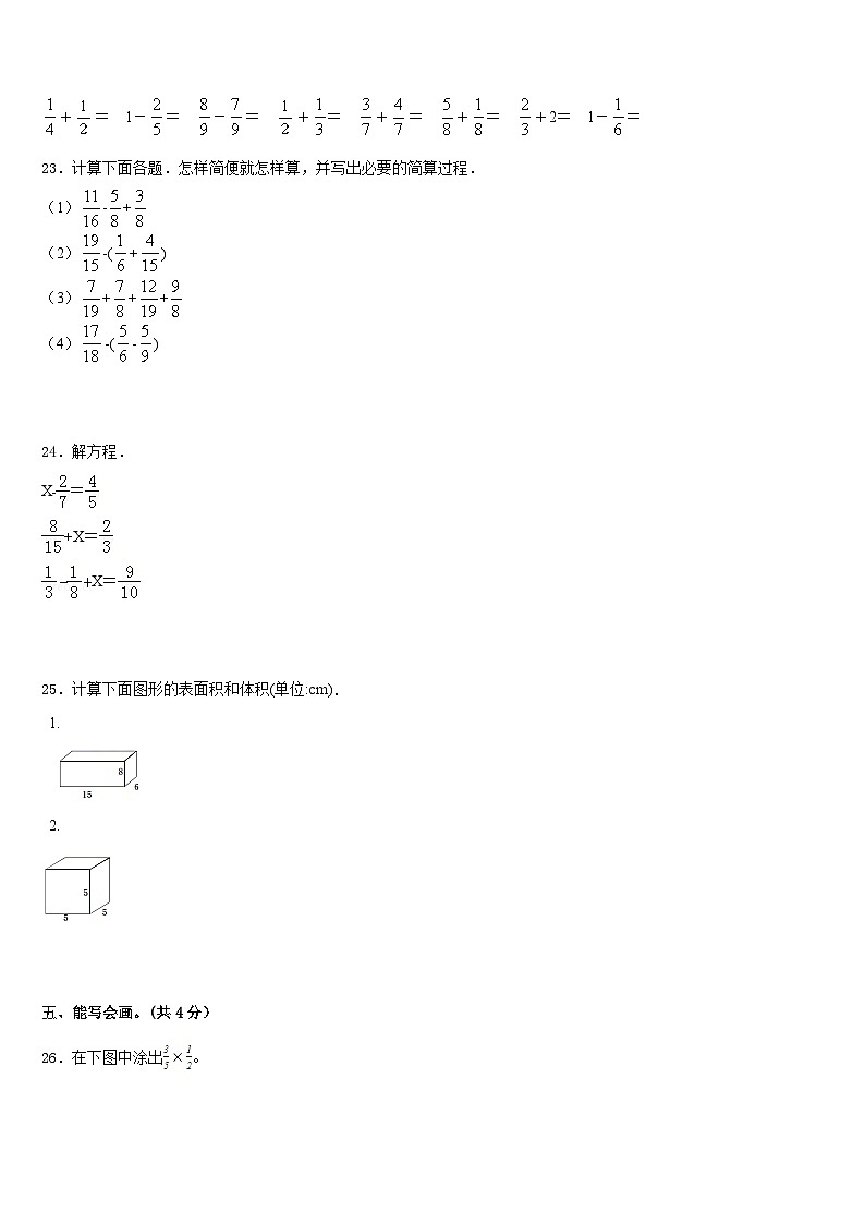 2022-2023学年十堰市郧西县数学五年级第二学期期末考试试题含答案第3页