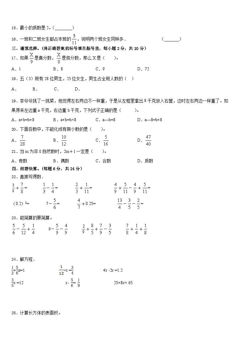 2022-2023学年南县数学五下期末教学质量检测试题含答案第2页