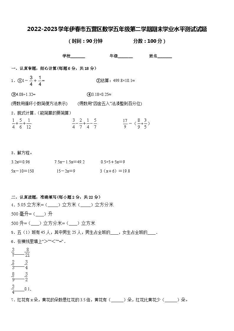 2022-2023学年伊春市五营区数学五年级第二学期期末学业水平测试试题含答案01