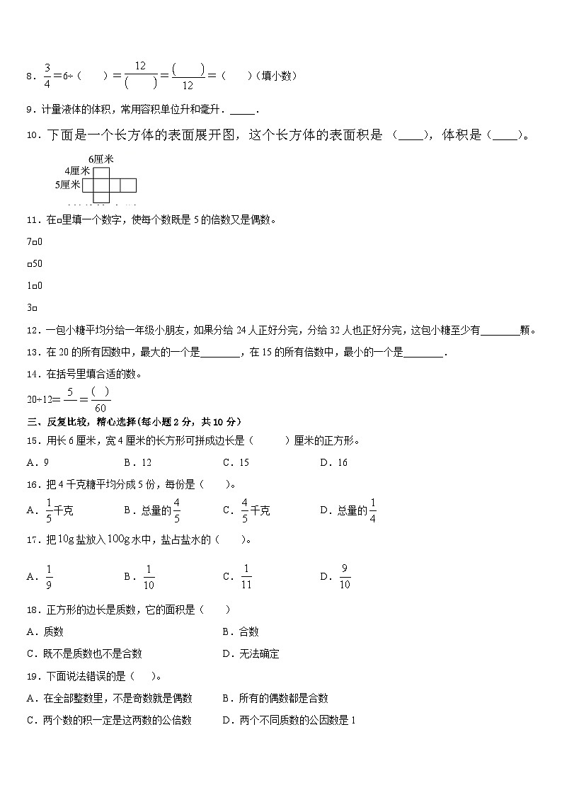 2022-2023学年伊春市五营区数学五年级第二学期期末学业水平测试试题含答案02