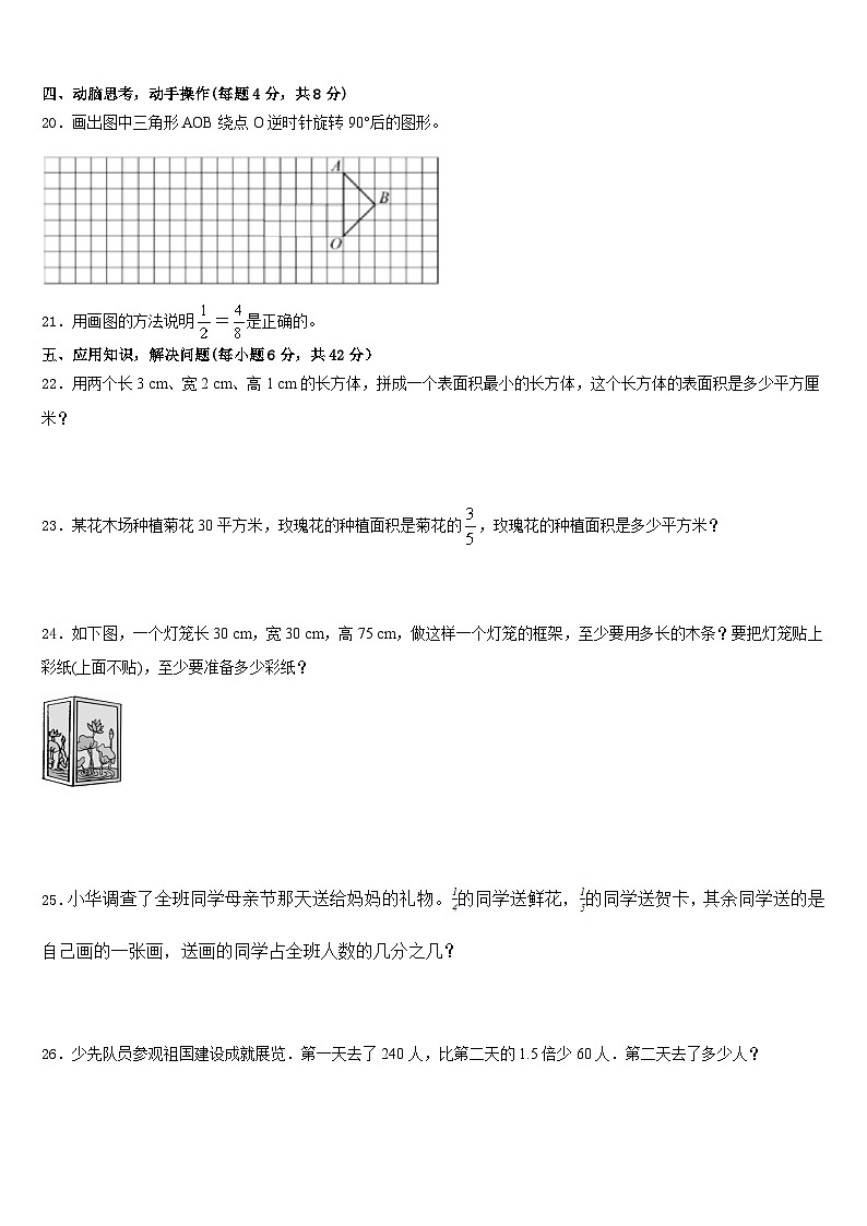 2022-2023学年伊春市五营区数学五年级第二学期期末学业水平测试试题含答案03