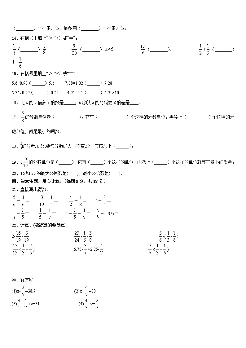 2022-2023学年兴城市五下数学期末学业水平测试模拟试题含答案第2页