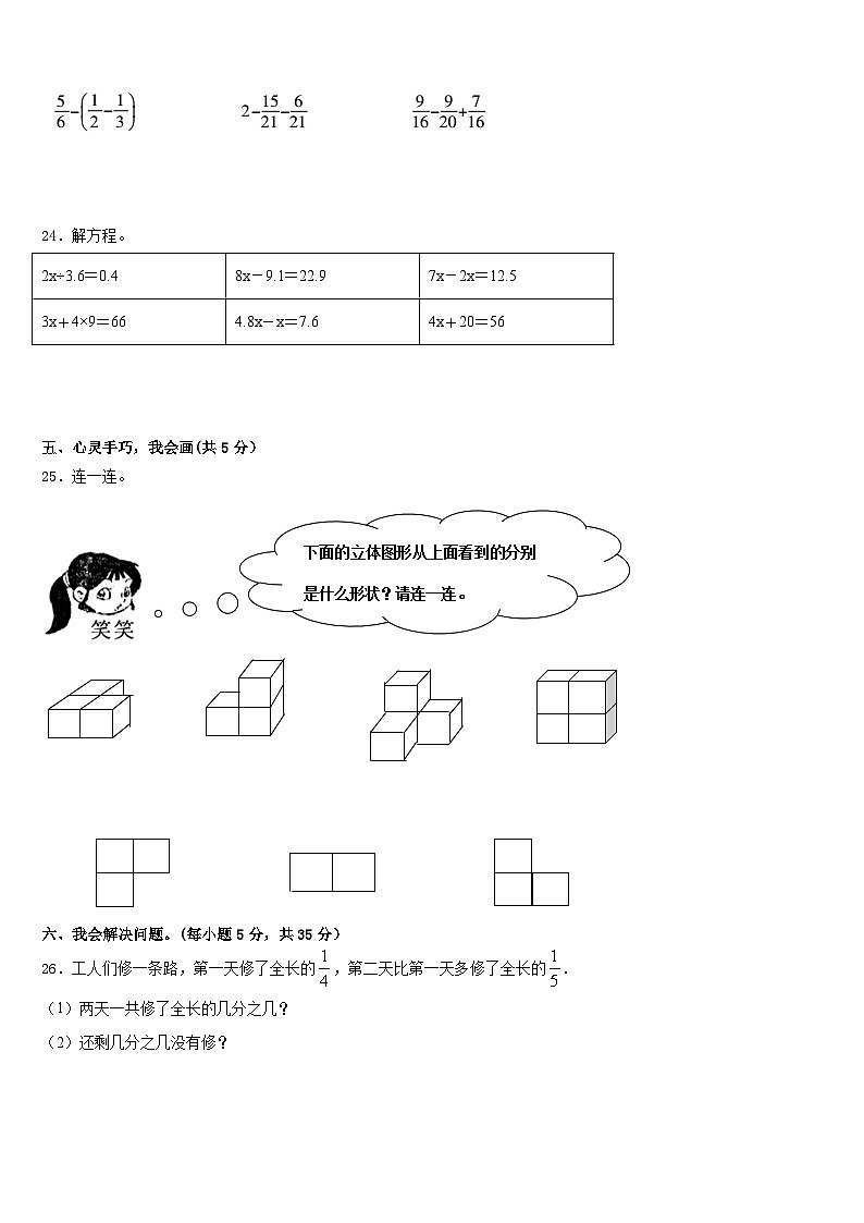 2022-2023学年余姚市五下数学期末学业水平测试试题含答案第3页