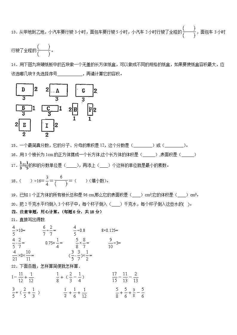 2022-2023学年北京市朝阳区呼中心柏阳分校五年级数学第二学期期末学业水平测试试题含答案第2页