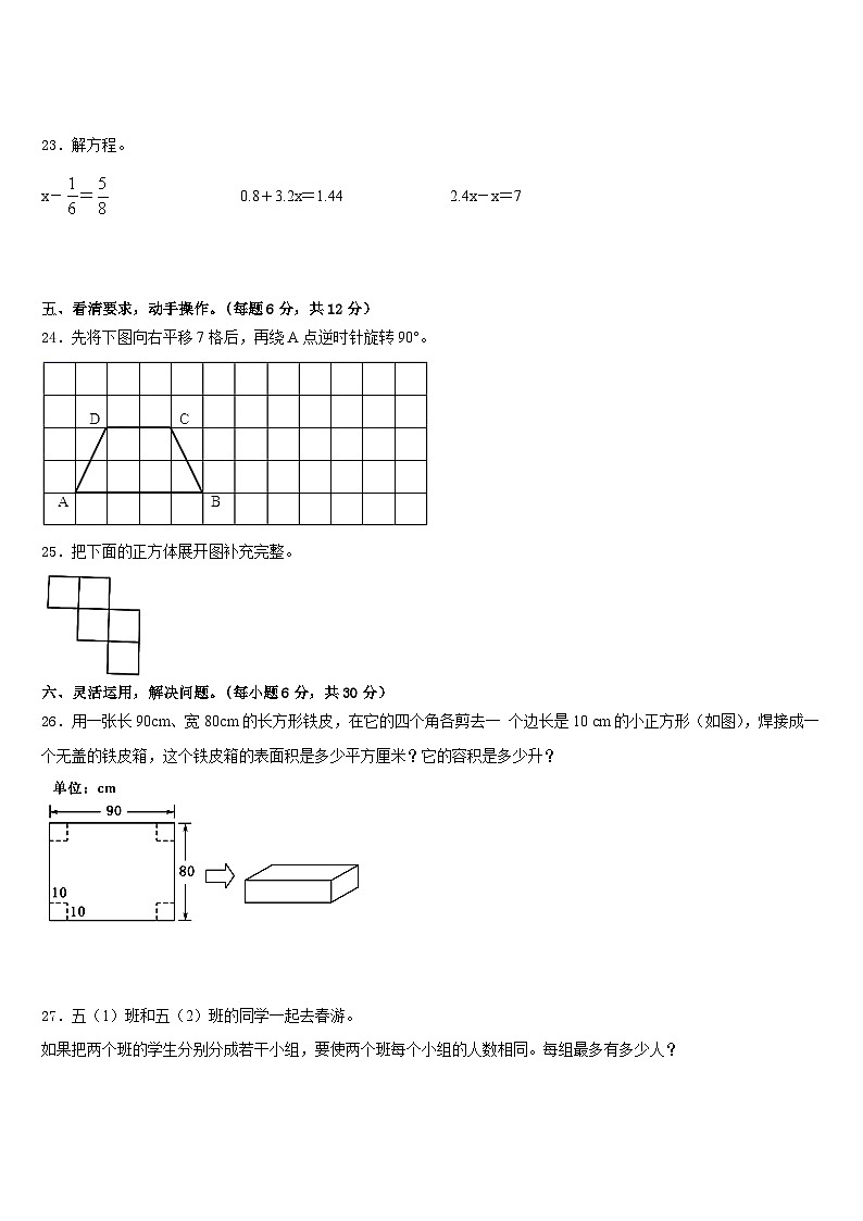 2022-2023学年北京市朝阳区呼中心柏阳分校五年级数学第二学期期末学业水平测试试题含答案第3页
