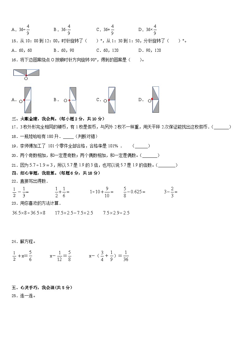 2022-2023学年北京市房山区数学五年级第二学期期末学业水平测试模拟试题含答案02
