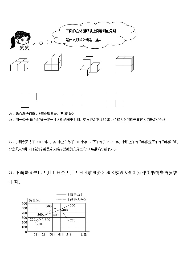 2022-2023学年北京市房山区数学五年级第二学期期末学业水平测试模拟试题含答案03