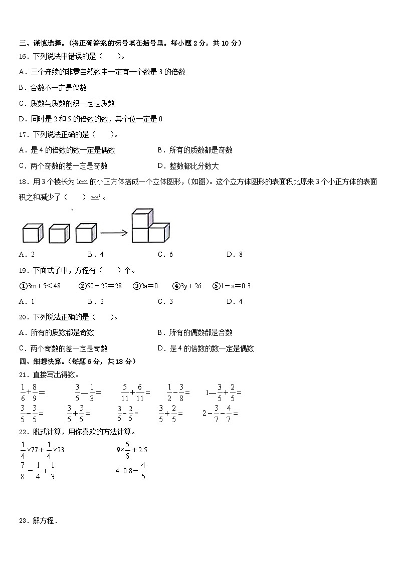 2022-2023学年册亨县五下数学期末学业水平测试模拟试题含答案第2页